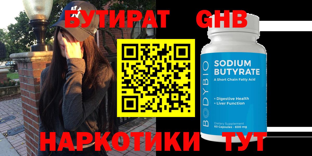 БУТИРАТ  Вход с VPN  Тара  Бутират оксана 