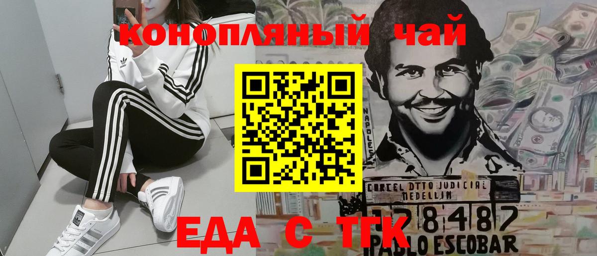 Еда ТГК конопля  Вход с VPN  Тара 