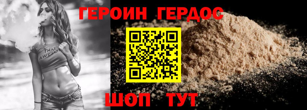 Героин  ГЕРОИН Heroin  Вход с VPN  Тара 