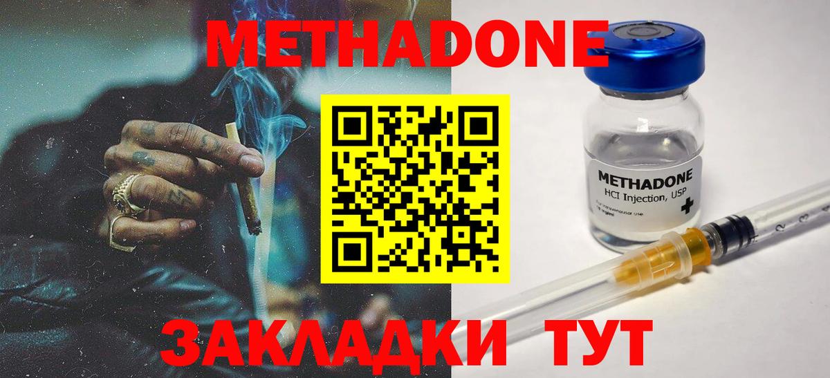 Метадон кристалл  мега ONION  МЕТАДОН VHQ  Тара  Вход с VPN 